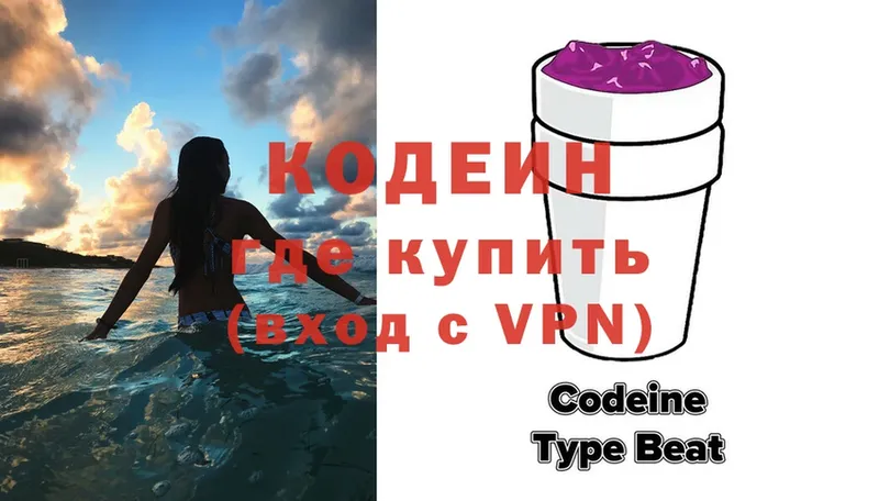 Кодеиновый сироп Lean напиток Lean (лин)  ОМГ ОМГ маркетплейс  Кукмор  где купить наркотик 